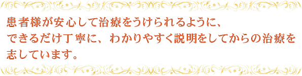 佑愛歯科医院の診療理念