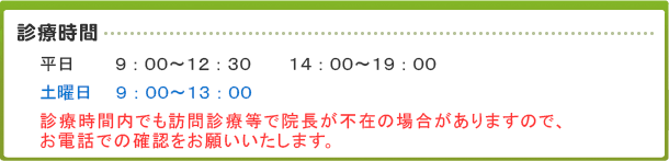 診療時間