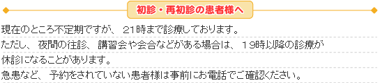 初診・再初診の患者様へ